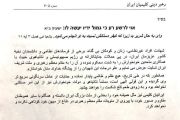 محکوم کردن دکتر یونس حمامی لاله زار رهبر دینی یهودیان ایران در پی تجاوز رژیم صهیونیستی