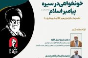 خون‌خواهی در سیره پیامبر اسلام (صل الله علیه و آله و سلم)