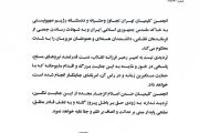 محکوم کردن انجمن کلیمیان تهران در پی تجاوز رژیم صهیونیستی