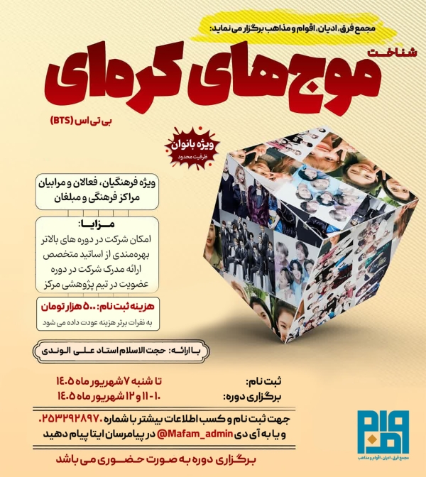 دوره حضوری «شناخت موج‌های کره‌ای (بی تی اس BTS)