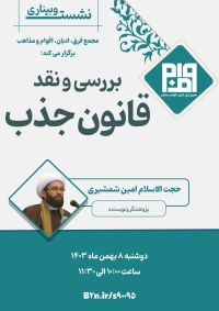 بررسی و نقد قانون جذب