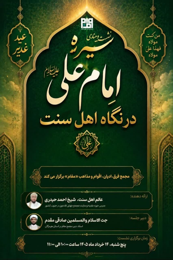 سیره امام علی علیه السلام در نگاه اهل سنت