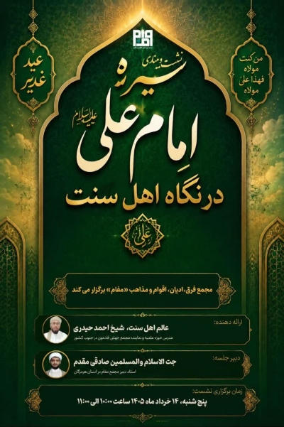 سیره امام علی علیه السلام در نگاه اهل سنت