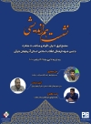 نشست هم اندیشی