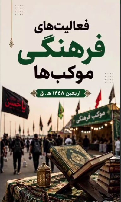 گزارش تصویری از فعالیت های فرهنگی مواکب عراق در طریق یا حسین در ایام اربعین