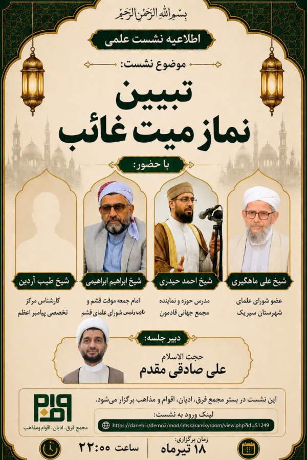 تبیین نماز میت غائب