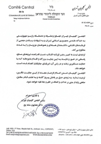 محکوم کردن انجمن کلیمیان تهران در پی تجاوز رژیم صهیونیستی