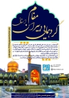 گردهمایی دبیران استانی مفام - مشهد مقدس