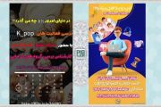 برگزاری دوره نقد رسانه های شرقی، کی پاپ و بی تی اس