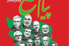 ویژه نامه پیام فتح؛ صدای اراده و اقتدار منتشر شد
