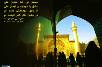 امام علی (ع) از دیدگاه اهل سنت