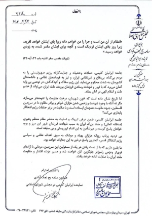 محکوم کردن آقای همایون سامه یح نجف آبادی، نماینده یهودیان ایران در مجلس شورای اسلامی در پی تجاوز رژیم صهیونیستی