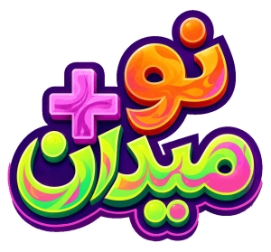 نومیدان بستر فراگیر دانش آموزان