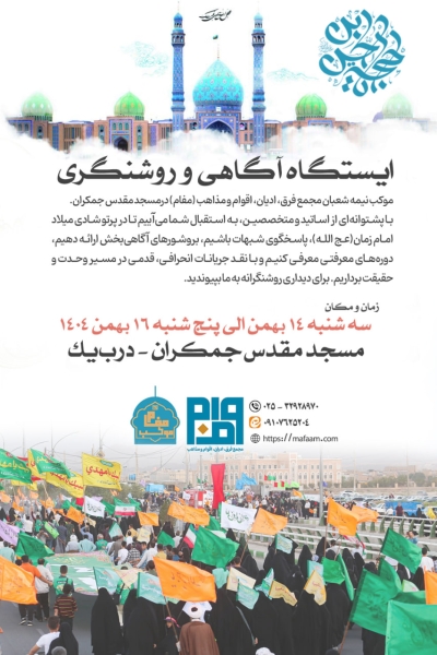 موکب نیمه شعبان؛ ایستگاه آگاهی و روشنگری