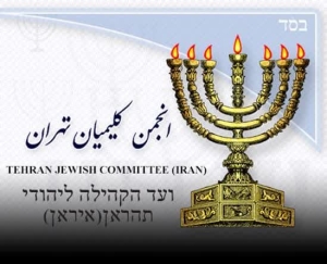 بیانیه جامعه کلیمیان ایران در پی محکوم کردن حمله وحشیانه رژیم صهیونیستی