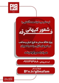 ثبت نام دوره کوتاه مدت آشنایی با فرقه شعور کیهانی