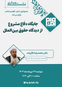 جایگاه دفاع مشروع از دیدگاه حقوق بین‌الملل