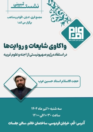 واکاوی شایعات و روایت‌ها در استفاده رژیم صهیونیستی از اجنه و علوم غریبه در جنگ