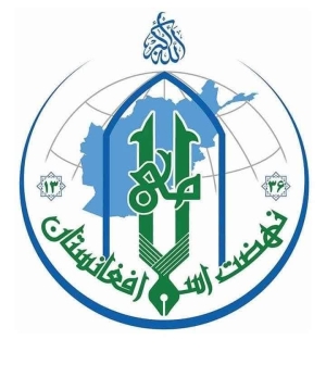 بیانیه نهضت اسلامی افغانستان این جمعه را علیه رژیم صهیونیستی و آمریکای حامی این رژیم کودک کش