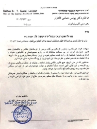 محکوم کردن دکتر یونس حمامی لاله زار رهبر دینی یهودیان ایران در پی تجاوز رژیم صهیونیستی