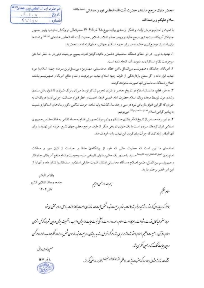 صدور حکم تاریخی آیت‌الله نوری همدانی نسبت به تهدیدات رهبر معظم انقلاب از سوی رژیم کودک کش صهیونیستی و آمریکار جنایتکار