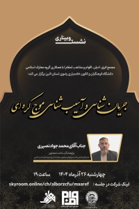 گواهی نشست «دوره جریان شناسی و آسیب شناسی موج کره‌ای»  مخاطبین مجازی