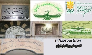 پیام انجمن‌های زرتشتیان در محکومیت حمله اسراییل به ایران