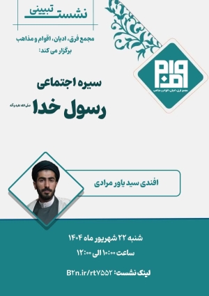 سیره اجتماعی رسول خدا صلی الله علیه و آله