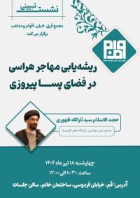 ریشه یابی مهاجر هراسی در فضای پسا پیروزی