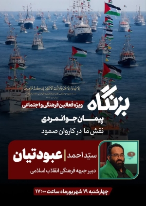 بزنگاه (پیمان جوانمردی(نقش ما در کاروان صُمود))