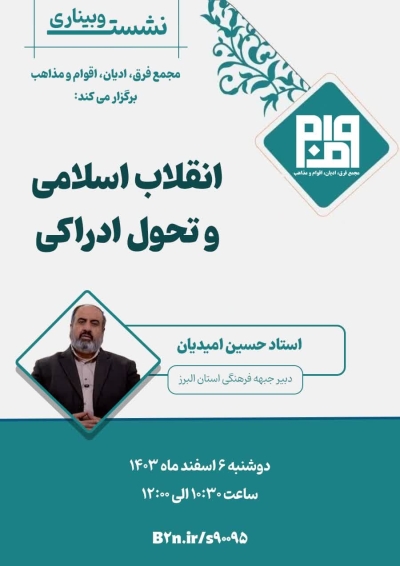انقلاب اسلامی و تحول ادراکی