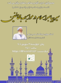 سیره پیامبر اسلام در مواجهه با مخالفین